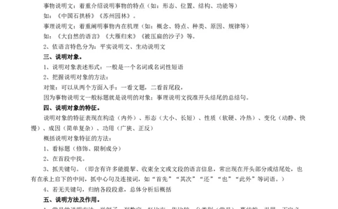 专题3说明文阅读知识点及答题技巧_120中考语文全套复习_中考语文复习总复习_专项复习资料_完2024年中考语文现代文阅读知识点及答题技巧