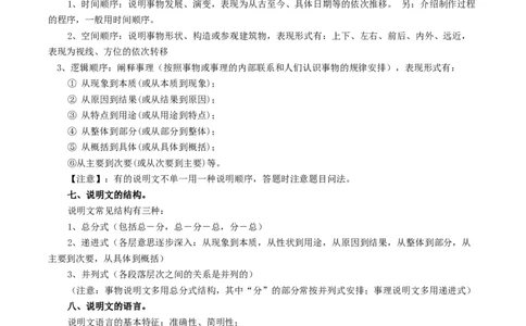 专题3说明文阅读知识点及答题技巧_120中考语文全套复习_中考语文复习总复习_专项复习资料_完2024年中考语文现代文阅读知识点及答题技巧