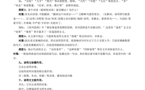 专题3说明文阅读知识点及答题技巧_120中考语文全套复习_中考语文复习总复习_专项复习资料_完2024年中考语文现代文阅读知识点及答题技巧