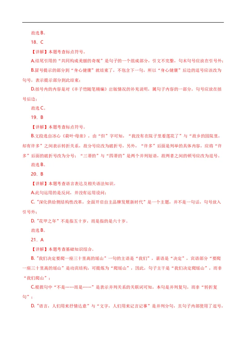 第4关：标点符号（解析版）_120中考语文全套复习_中考语文复习总复习_一轮复习资料_完2024年中考语文一轮复习讲义+练习（全国通用）_配套题型专练（原卷版+解析版）_答案解析版