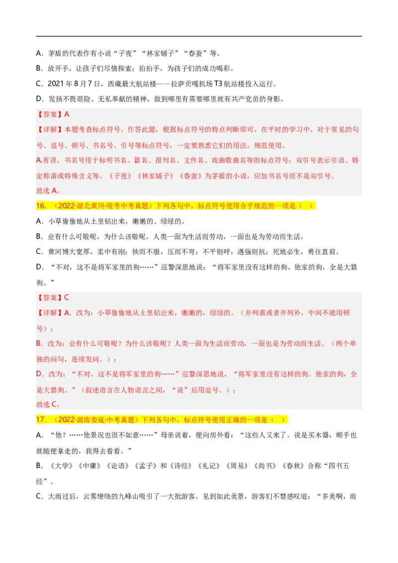 第4关：标点符号（解析版）_120中考语文全套复习_中考语文复习总复习_一轮复习资料_完2024年中考语文一轮复习讲义+练习（全国通用）_配套题型专练（原卷版+解析版）_答案解析版