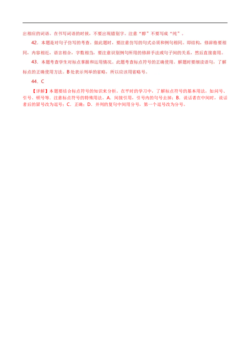 第4关：标点符号（解析版）_120中考语文全套复习_中考语文复习总复习_一轮复习资料_完2024年中考语文一轮复习讲义+练习（全国通用）_配套题型专练（原卷版+解析版）_答案解析版