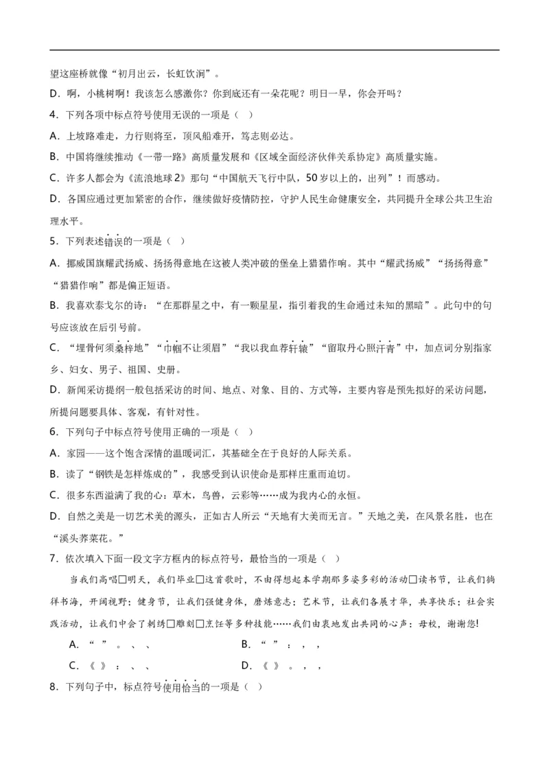 第4关：标点符号（解析版）_120中考语文全套复习_中考语文复习总复习_一轮复习资料_完2024年中考语文一轮复习讲义+练习（全国通用）_配套题型专练（原卷版+解析版）_答案解析版