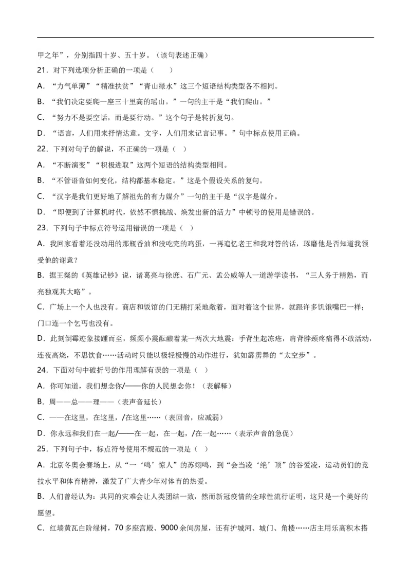 第4关：标点符号（解析版）_120中考语文全套复习_中考语文复习总复习_一轮复习资料_完2024年中考语文一轮复习讲义+练习（全国通用）_配套题型专练（原卷版+解析版）_答案解析版