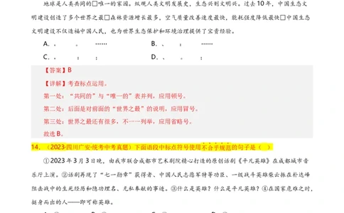 第4关：标点符号（解析版）_120中考语文全套复习_中考语文复习总复习_一轮复习资料_完2024年中考语文一轮复习讲义+练习（全国通用）_配套题型专练（原卷版+解析版）_答案解析版