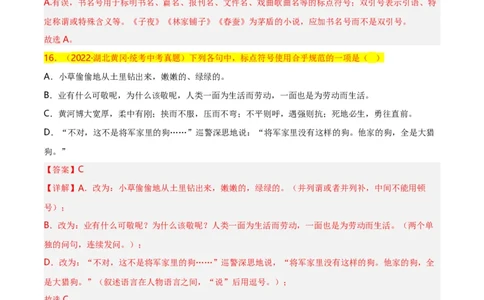 第4关：标点符号（解析版）_120中考语文全套复习_中考语文复习总复习_一轮复习资料_完2024年中考语文一轮复习讲义+练习（全国通用）_配套题型专练（原卷版+解析版）_答案解析版