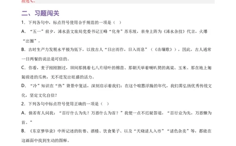 第4关：标点符号（解析版）_120中考语文全套复习_中考语文复习总复习_一轮复习资料_完2024年中考语文一轮复习讲义+练习（全国通用）_配套题型专练（原卷版+解析版）_答案解析版