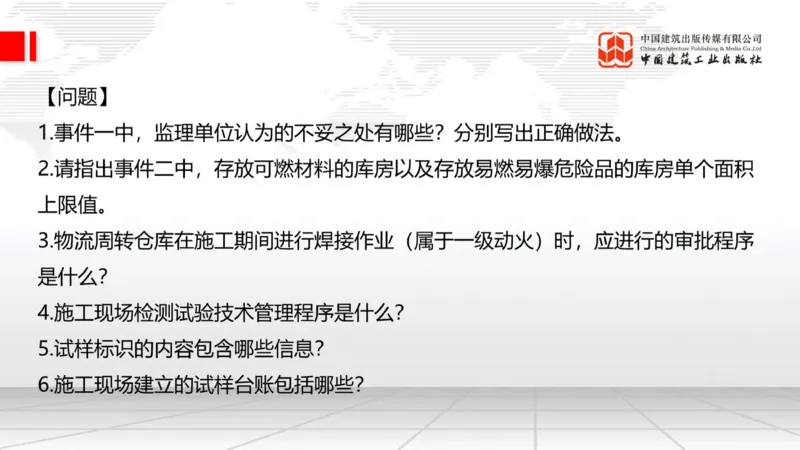 2025一建《建筑》必会案例强化直播课03节（8.25下午）_2026年一级建造师_2026年一建建筑_2025年一建建筑SVIP_04-冲刺串讲✿考点强化✿小灶集训_68-建筑《必会案例强化》韩雷JGS