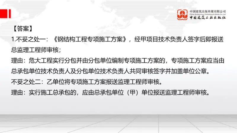 2025一建《建筑》必会案例强化直播课03节（8.25下午）_2026年一级建造师_2026年一建建筑_2025年一建建筑SVIP_04-冲刺串讲✿考点强化✿小灶集训_68-建筑《必会案例强化》韩雷JGS