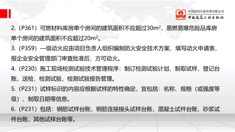 2025一建《建筑》必会案例强化直播课03节（8.25下午）_2026年一级建造师_2026年一建建筑_2025年一建建筑SVIP_04-冲刺串讲✿考点强化✿小灶集训_68-建筑《必会案例强化》韩雷JGS