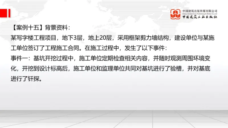 2025一建《建筑》必会案例强化直播课03节（8.25下午）_2026年一级建造师_2026年一建建筑_2025年一建建筑SVIP_04-冲刺串讲✿考点强化✿小灶集训_68-建筑《必会案例强化》韩雷JGS