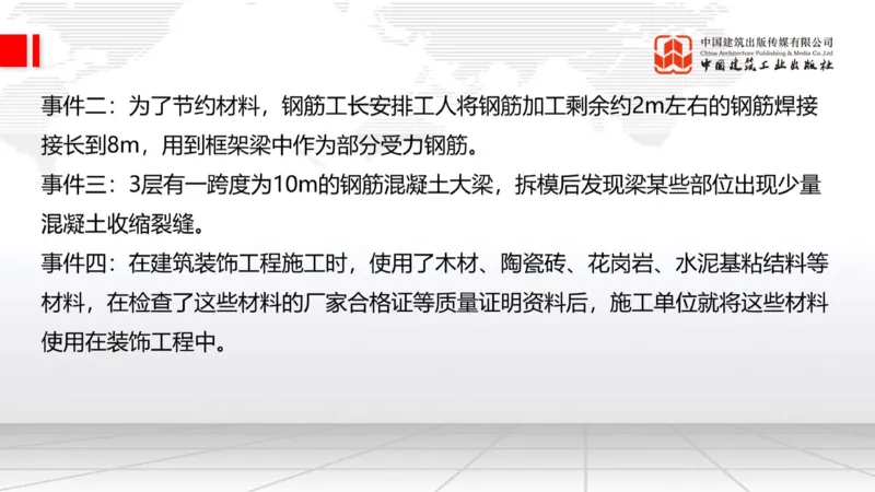 2025一建《建筑》必会案例强化直播课03节（8.25下午）_2026年一级建造师_2026年一建建筑_2025年一建建筑SVIP_04-冲刺串讲✿考点强化✿小灶集训_68-建筑《必会案例强化》韩雷JGS