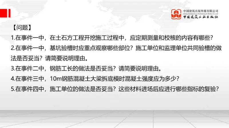 2025一建《建筑》必会案例强化直播课03节（8.25下午）_2026年一级建造师_2026年一建建筑_2025年一建建筑SVIP_04-冲刺串讲✿考点强化✿小灶集训_68-建筑《必会案例强化》韩雷JGS