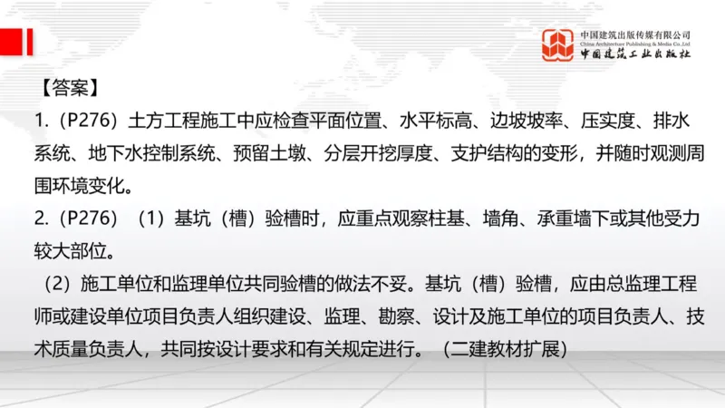 2025一建《建筑》必会案例强化直播课03节（8.25下午）_2026年一级建造师_2026年一建建筑_2025年一建建筑SVIP_04-冲刺串讲✿考点强化✿小灶集训_68-建筑《必会案例强化》韩雷JGS