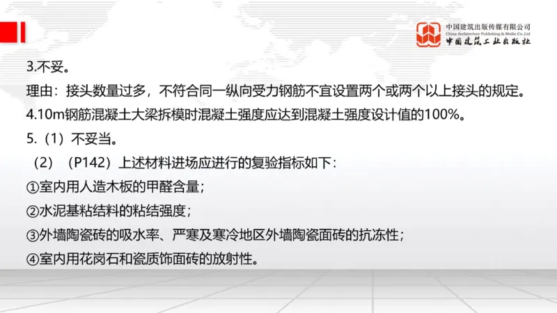 2025一建《建筑》必会案例强化直播课03节（8.25下午）_2026年一级建造师_2026年一建建筑_2025年一建建筑SVIP_04-冲刺串讲✿考点强化✿小灶集训_68-建筑《必会案例强化》韩雷JGS
