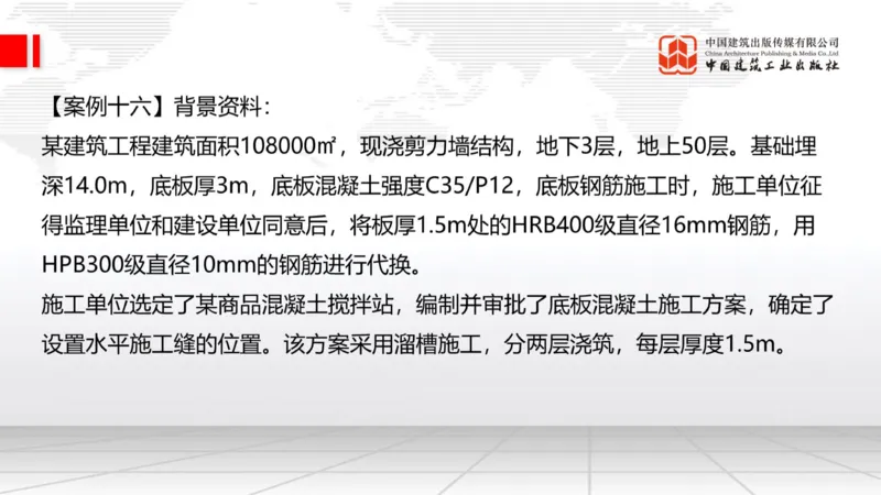 2025一建《建筑》必会案例强化直播课03节（8.25下午）_2026年一级建造师_2026年一建建筑_2025年一建建筑SVIP_04-冲刺串讲✿考点强化✿小灶集训_68-建筑《必会案例强化》韩雷JGS