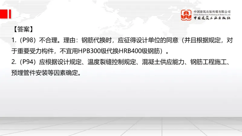 2025一建《建筑》必会案例强化直播课03节（8.25下午）_2026年一级建造师_2026年一建建筑_2025年一建建筑SVIP_04-冲刺串讲✿考点强化✿小灶集训_68-建筑《必会案例强化》韩雷JGS