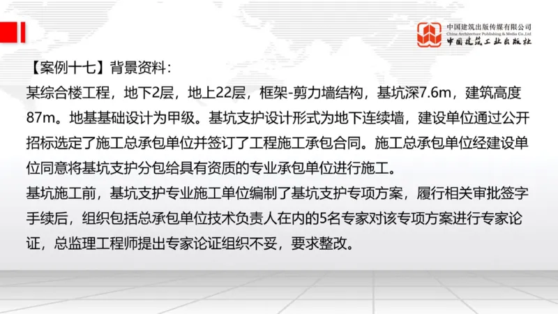 2025一建《建筑》必会案例强化直播课03节（8.25下午）_2026年一级建造师_2026年一建建筑_2025年一建建筑SVIP_04-冲刺串讲✿考点强化✿小灶集训_68-建筑《必会案例强化》韩雷JGS
