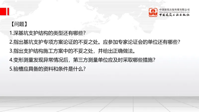 2025一建《建筑》必会案例强化直播课03节（8.25下午）_2026年一级建造师_2026年一建建筑_2025年一建建筑SVIP_04-冲刺串讲✿考点强化✿小灶集训_68-建筑《必会案例强化》韩雷JGS
