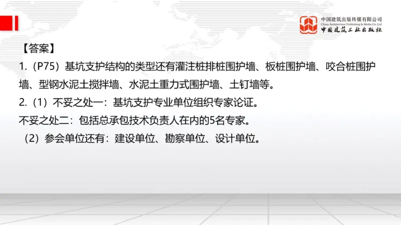 2025一建《建筑》必会案例强化直播课03节（8.25下午）_2026年一级建造师_2026年一建建筑_2025年一建建筑SVIP_04-冲刺串讲✿考点强化✿小灶集训_68-建筑《必会案例强化》韩雷JGS