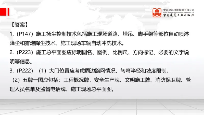 2025一建《建筑》必会案例强化直播课03节（8.25下午）_2026年一级建造师_2026年一建建筑_2025年一建建筑SVIP_04-冲刺串讲✿考点强化✿小灶集训_68-建筑《必会案例强化》韩雷JGS
