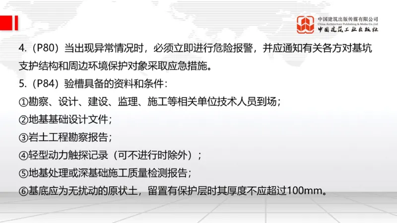 2025一建《建筑》必会案例强化直播课03节（8.25下午）_2026年一级建造师_2026年一建建筑_2025年一建建筑SVIP_04-冲刺串讲✿考点强化✿小灶集训_68-建筑《必会案例强化》韩雷JGS