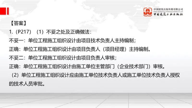 2025一建《建筑》必会案例强化直播课03节（8.25下午）_2026年一级建造师_2026年一建建筑_2025年一建建筑SVIP_04-冲刺串讲✿考点强化✿小灶集训_68-建筑《必会案例强化》韩雷JGS