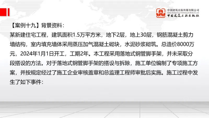 2025一建《建筑》必会案例强化直播课03节（8.25下午）_2026年一级建造师_2026年一建建筑_2025年一建建筑SVIP_04-冲刺串讲✿考点强化✿小灶集训_68-建筑《必会案例强化》韩雷JGS