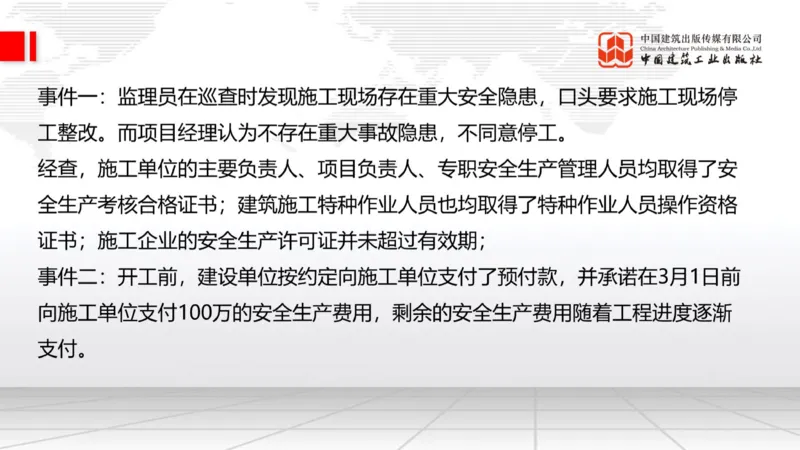 2025一建《建筑》必会案例强化直播课03节（8.25下午）_2026年一级建造师_2026年一建建筑_2025年一建建筑SVIP_04-冲刺串讲✿考点强化✿小灶集训_68-建筑《必会案例强化》韩雷JGS