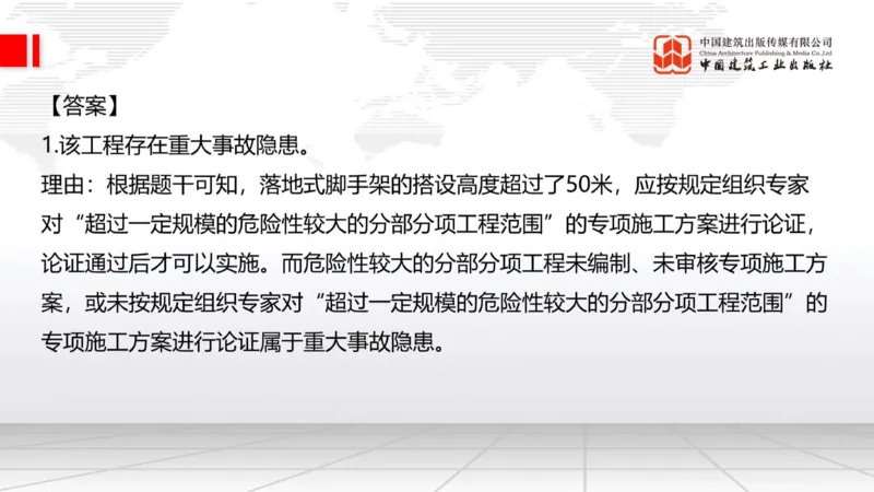 2025一建《建筑》必会案例强化直播课03节（8.25下午）_2026年一级建造师_2026年一建建筑_2025年一建建筑SVIP_04-冲刺串讲✿考点强化✿小灶集训_68-建筑《必会案例强化》韩雷JGS