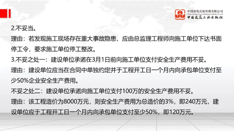2025一建《建筑》必会案例强化直播课03节（8.25下午）_2026年一级建造师_2026年一建建筑_2025年一建建筑SVIP_04-冲刺串讲✿考点强化✿小灶集训_68-建筑《必会案例强化》韩雷JGS