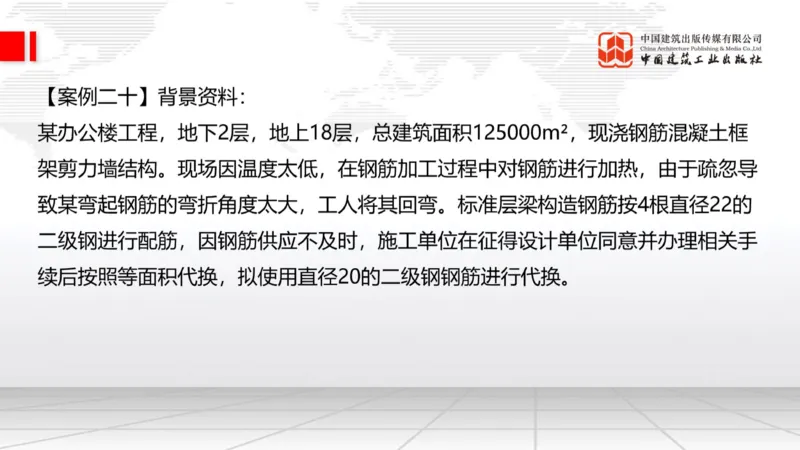 2025一建《建筑》必会案例强化直播课03节（8.25下午）_2026年一级建造师_2026年一建建筑_2025年一建建筑SVIP_04-冲刺串讲✿考点强化✿小灶集训_68-建筑《必会案例强化》韩雷JGS