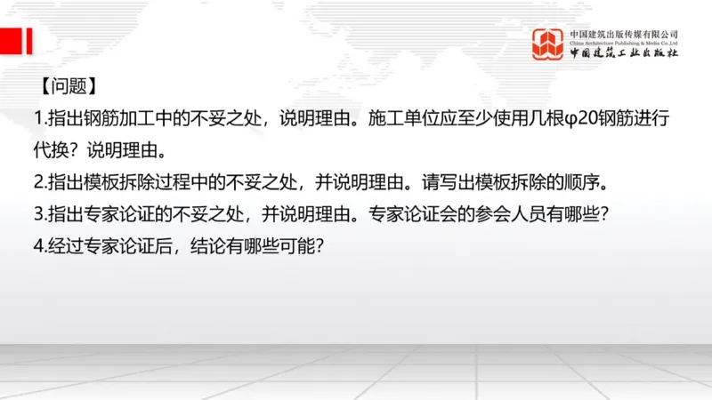 2025一建《建筑》必会案例强化直播课03节（8.25下午）_2026年一级建造师_2026年一建建筑_2025年一建建筑SVIP_04-冲刺串讲✿考点强化✿小灶集训_68-建筑《必会案例强化》韩雷JGS