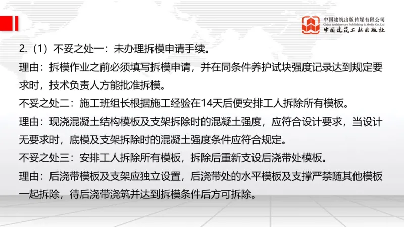 2025一建《建筑》必会案例强化直播课03节（8.25下午）_2026年一级建造师_2026年一建建筑_2025年一建建筑SVIP_04-冲刺串讲✿考点强化✿小灶集训_68-建筑《必会案例强化》韩雷JGS