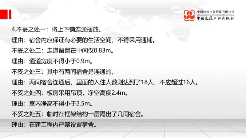 2025一建《建筑》必会案例强化直播课03节（8.25下午）_2026年一级建造师_2026年一建建筑_2025年一建建筑SVIP_04-冲刺串讲✿考点强化✿小灶集训_68-建筑《必会案例强化》韩雷JGS