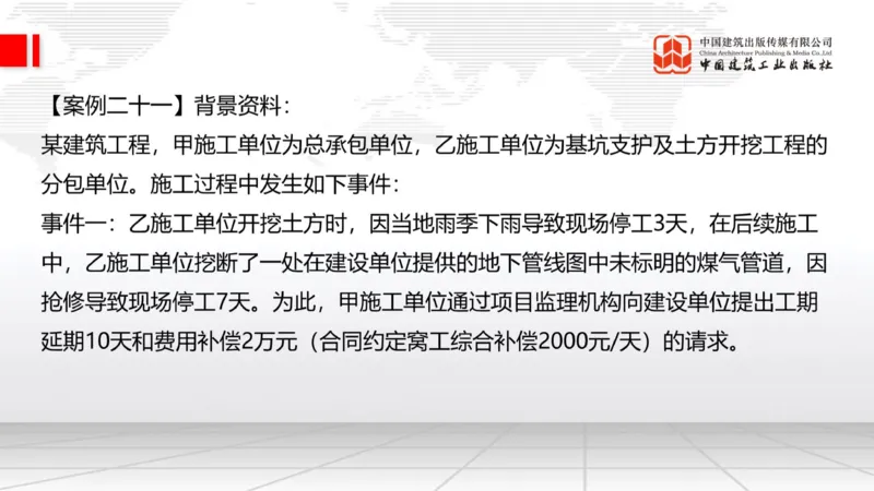 2025一建《建筑》必会案例强化直播课03节（8.25下午）_2026年一级建造师_2026年一建建筑_2025年一建建筑SVIP_04-冲刺串讲✿考点强化✿小灶集训_68-建筑《必会案例强化》韩雷JGS