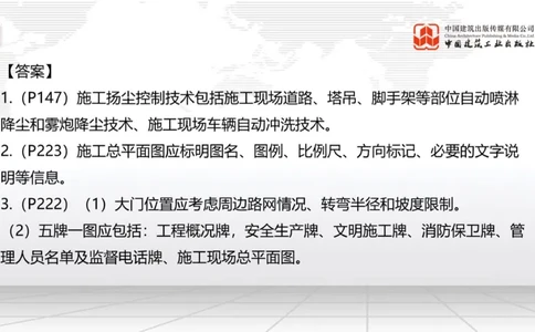 2025一建《建筑》必会案例强化直播课03节（8.25下午）_2026年一级建造师_2026年一建建筑_2025年一建建筑SVIP_04-冲刺串讲✿考点强化✿小灶集训_68-建筑《必会案例强化》韩雷JGS