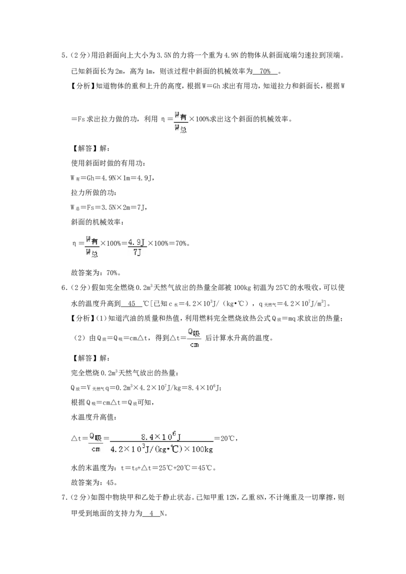 2019年安徽省中考物理试题及答案_中考真题_4.物理中考真题2015-2024年_地区卷_安徽物理08-22