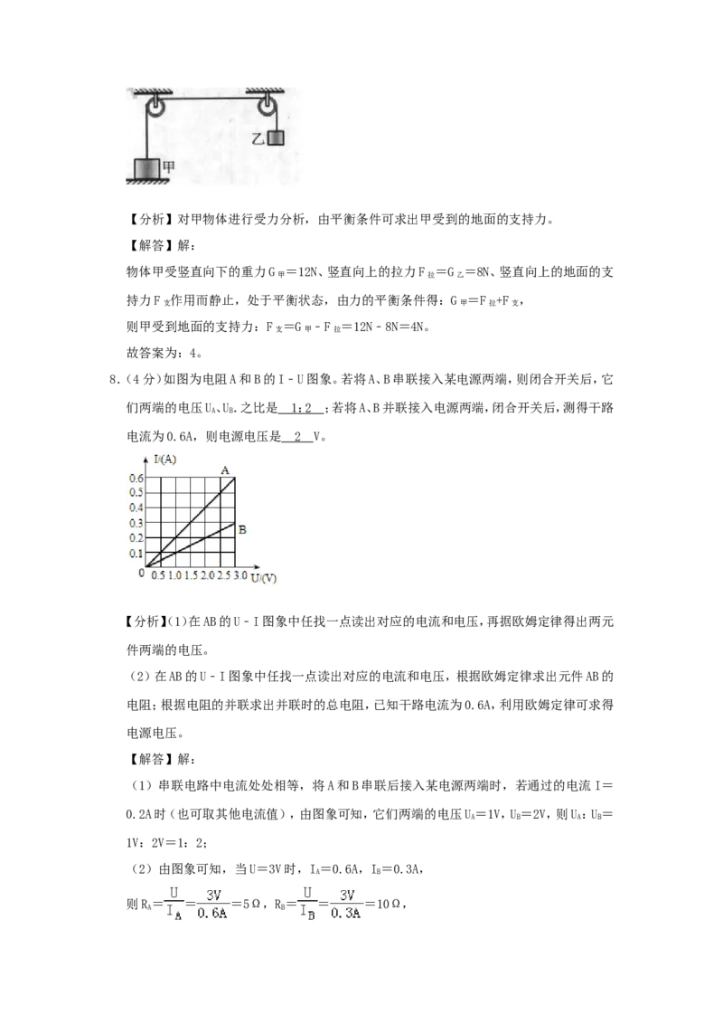 2019年安徽省中考物理试题及答案_中考真题_4.物理中考真题2015-2024年_地区卷_安徽物理08-22