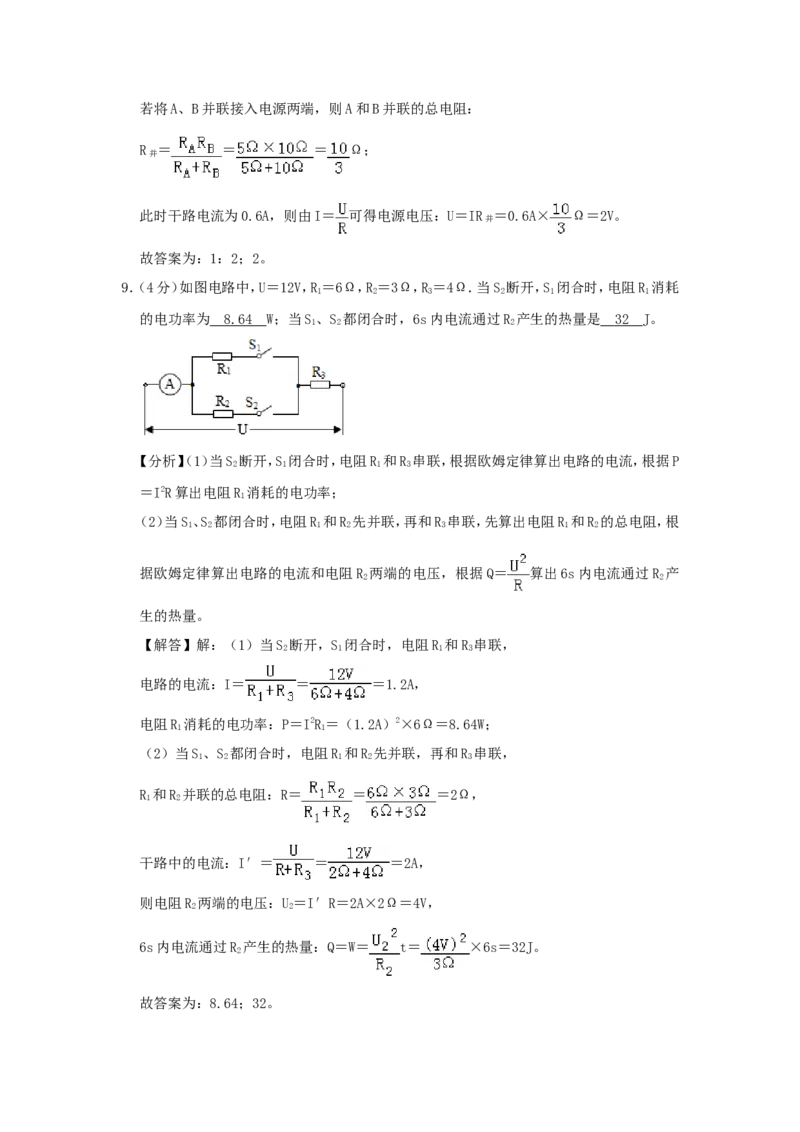 2019年安徽省中考物理试题及答案_中考真题_4.物理中考真题2015-2024年_地区卷_安徽物理08-22