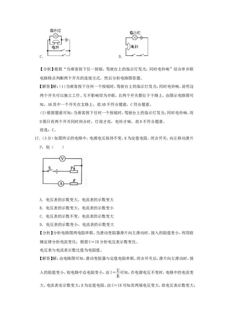 2019年安徽省中考物理试题及答案_中考真题_4.物理中考真题2015-2024年_地区卷_安徽物理08-22