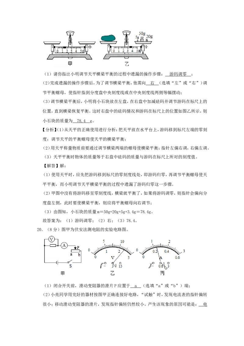 2019年安徽省中考物理试题及答案_中考真题_4.物理中考真题2015-2024年_地区卷_安徽物理08-22