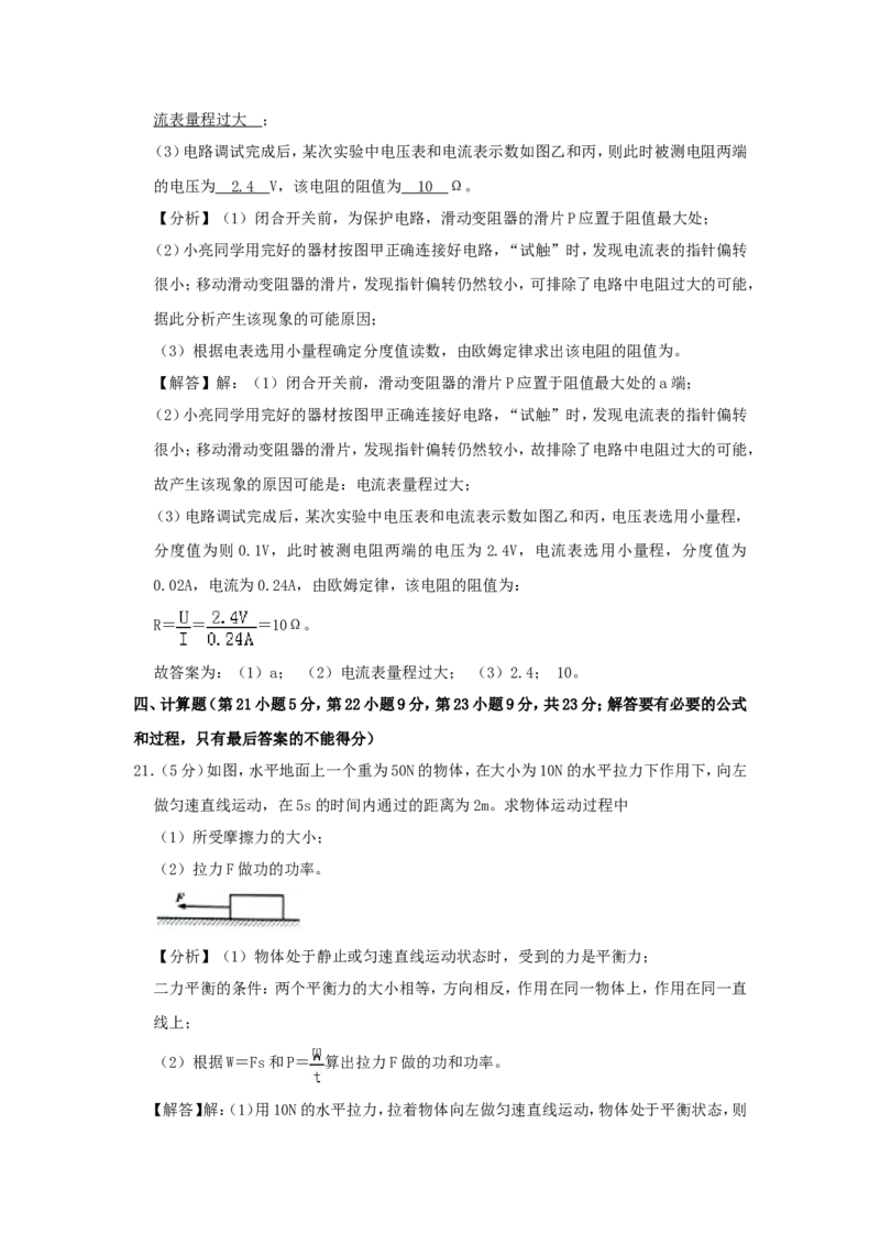 2019年安徽省中考物理试题及答案_中考真题_4.物理中考真题2015-2024年_地区卷_安徽物理08-22