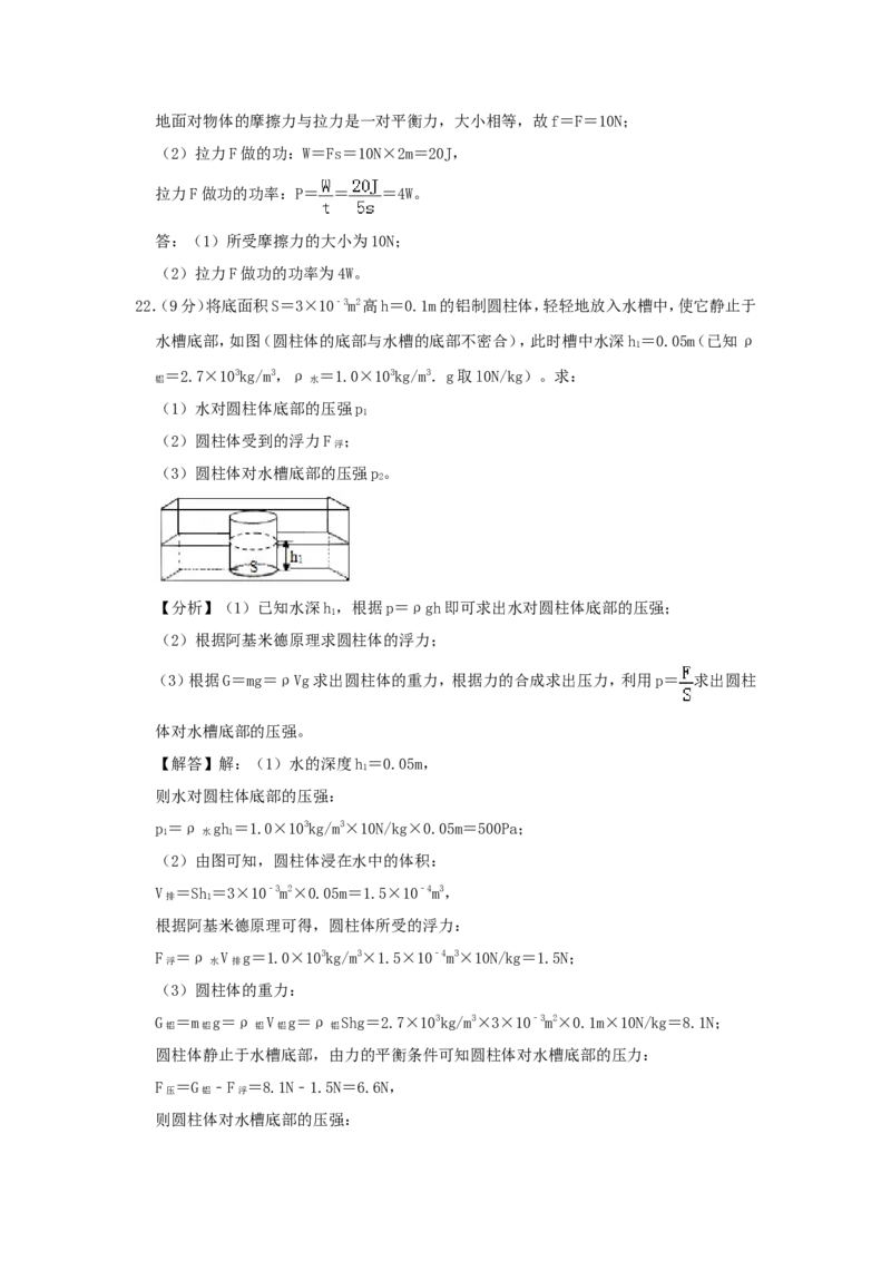 2019年安徽省中考物理试题及答案_中考真题_4.物理中考真题2015-2024年_地区卷_安徽物理08-22