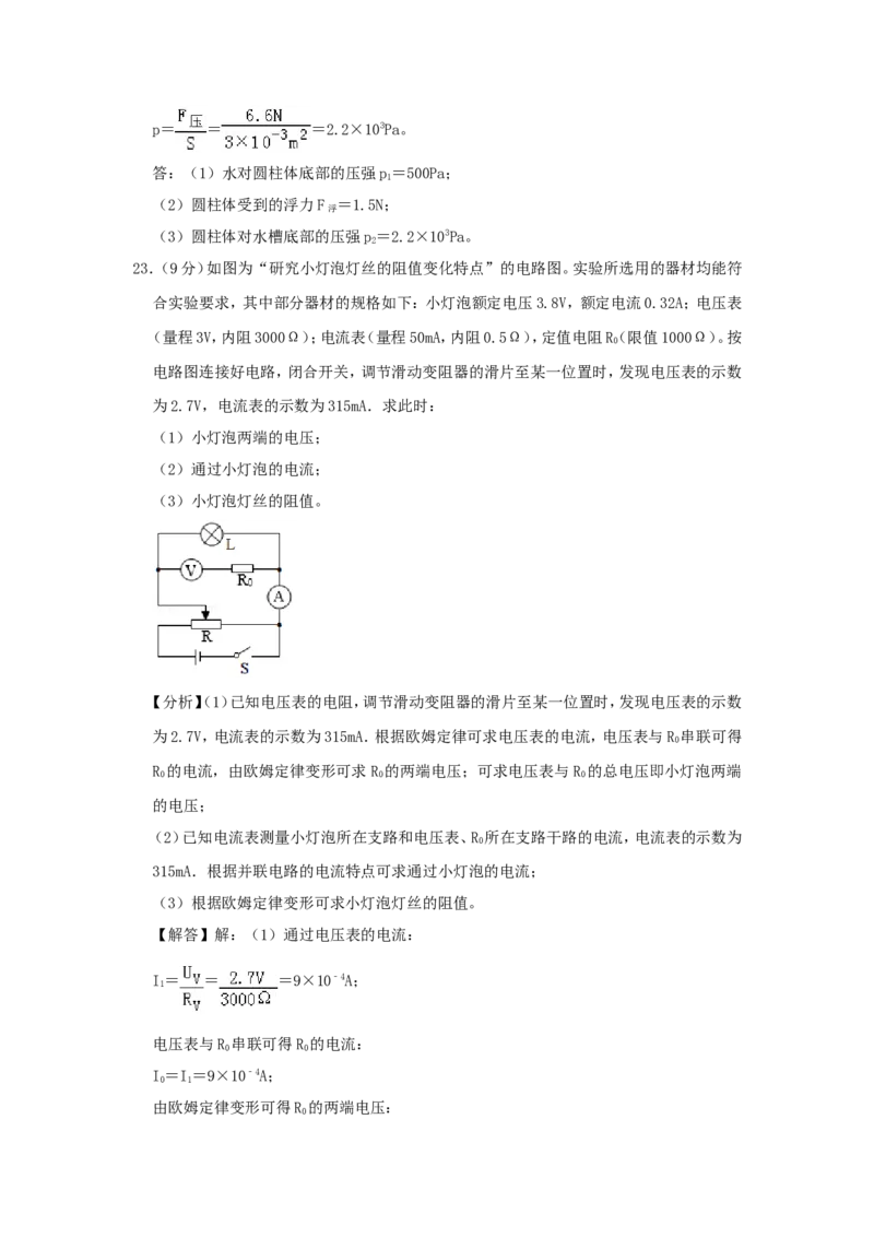 2019年安徽省中考物理试题及答案_中考真题_4.物理中考真题2015-2024年_地区卷_安徽物理08-22