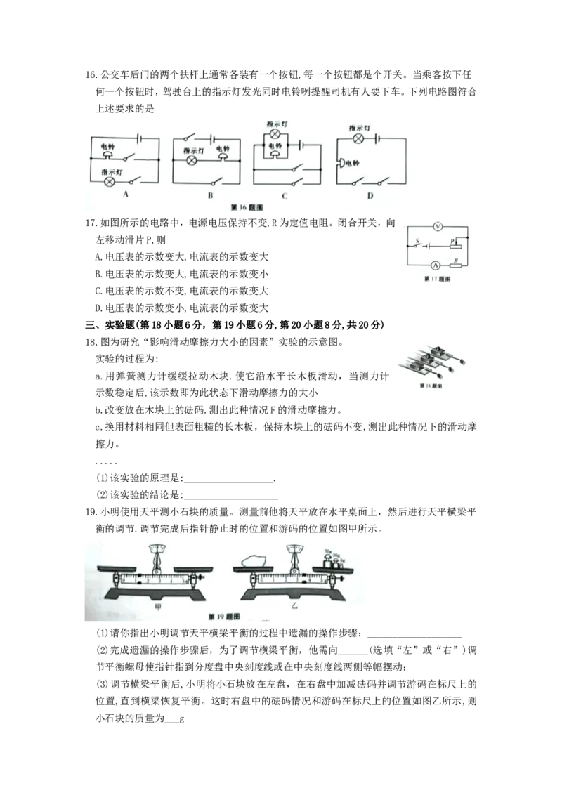 2019年安徽省中考物理试题及答案_中考真题_4.物理中考真题2015-2024年_地区卷_安徽物理08-22