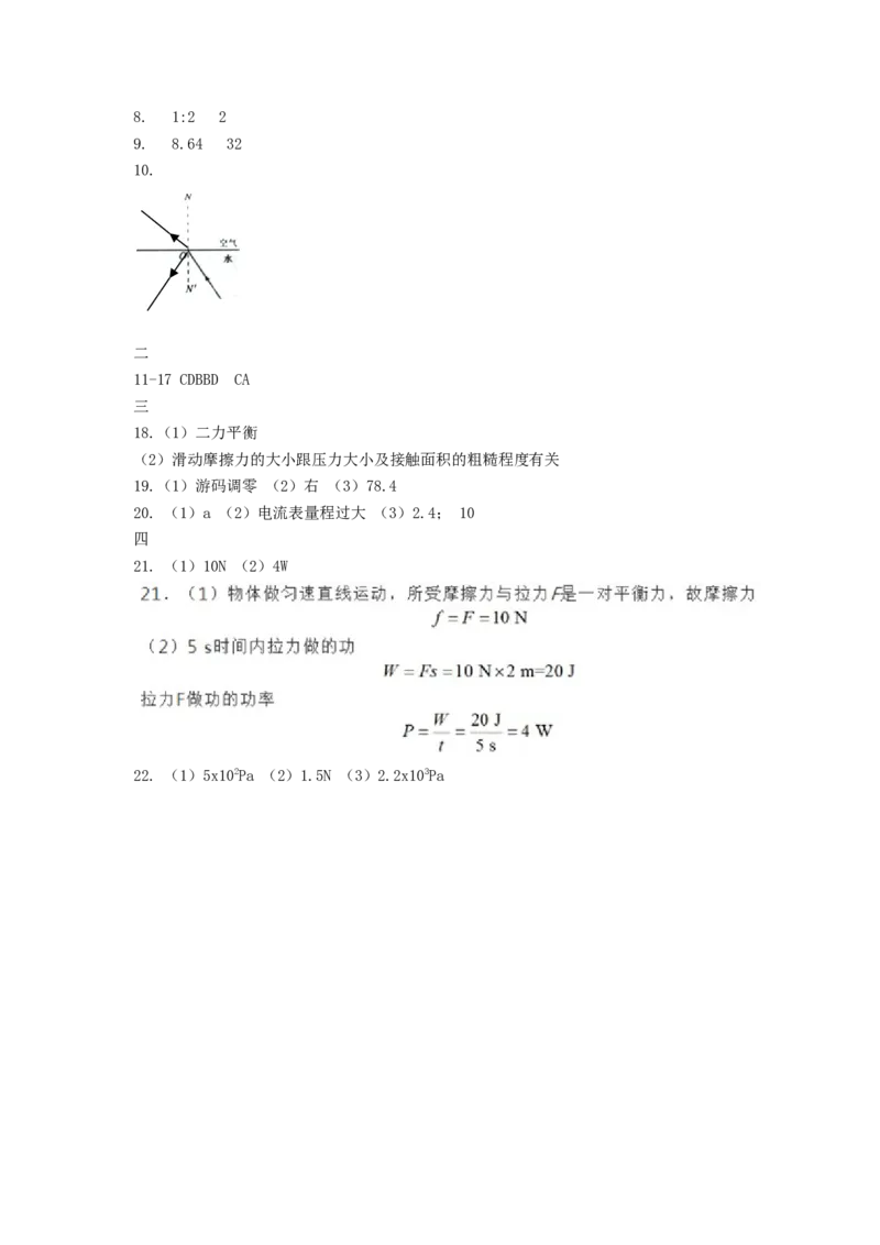 2019年安徽省中考物理试题及答案_中考真题_4.物理中考真题2015-2024年_地区卷_安徽物理08-22