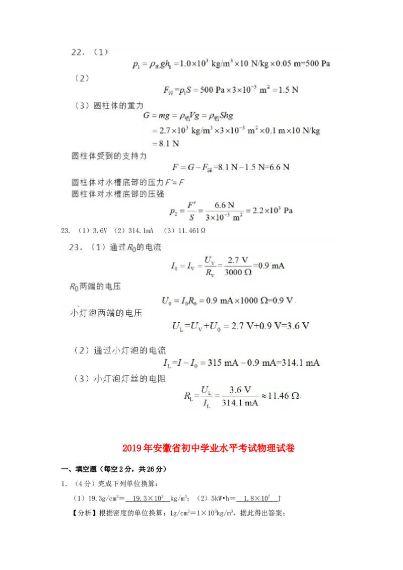 2019年安徽省中考物理试题及答案_中考真题_4.物理中考真题2015-2024年_地区卷_安徽物理08-22