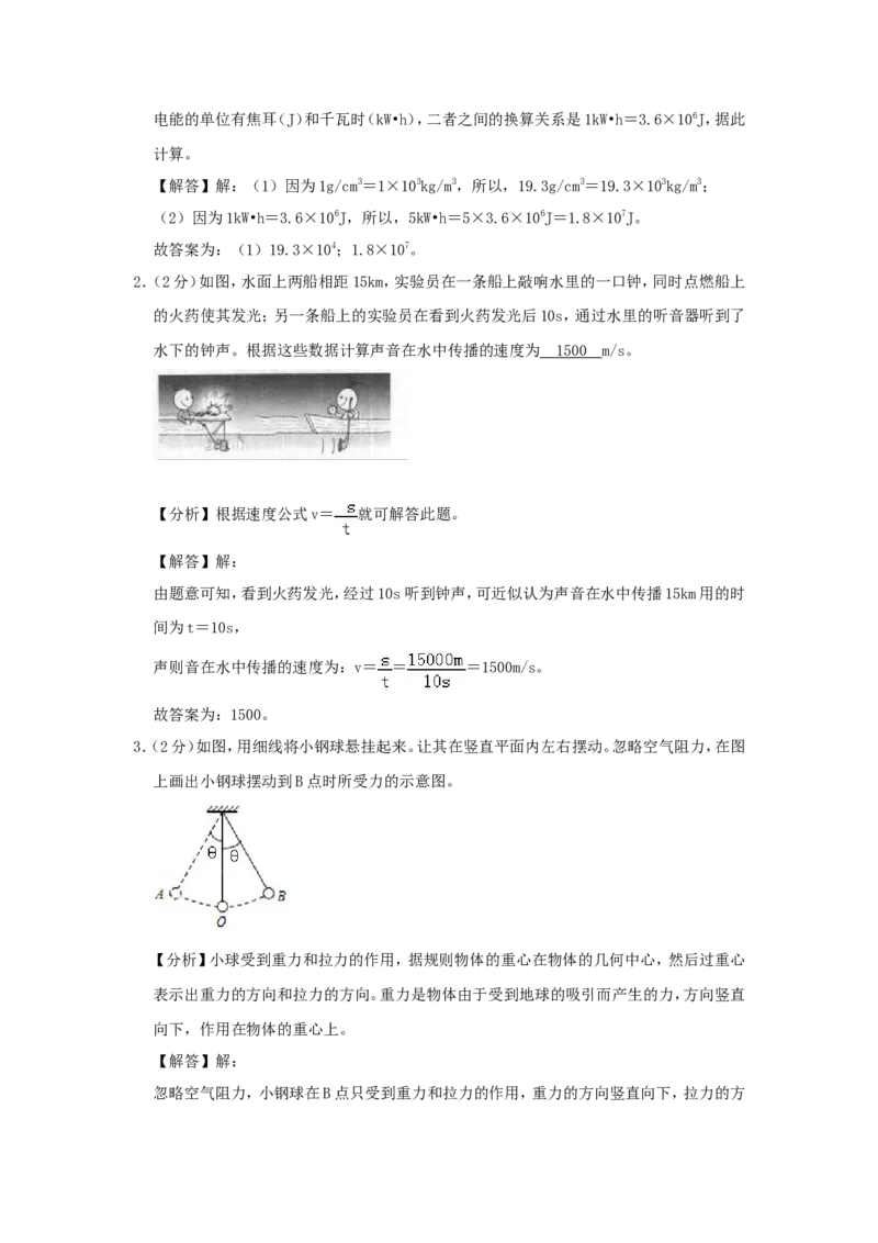 2019年安徽省中考物理试题及答案_中考真题_4.物理中考真题2015-2024年_地区卷_安徽物理08-22