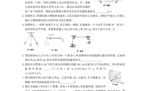 2019年安徽省中考物理试题及答案_中考真题_4.物理中考真题2015-2024年_地区卷_安徽物理08-22